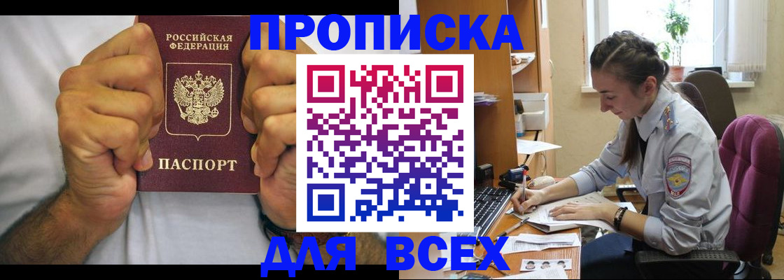 прописка для работы в Кушве